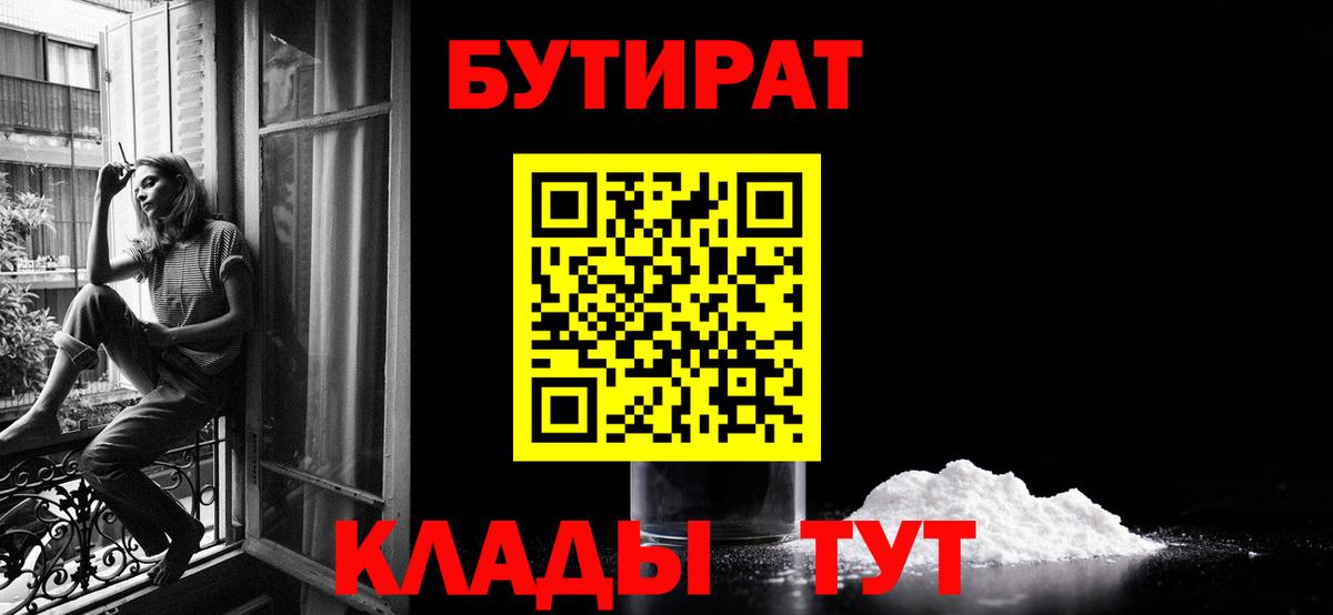 БУТИРАТ бутик Тельмана