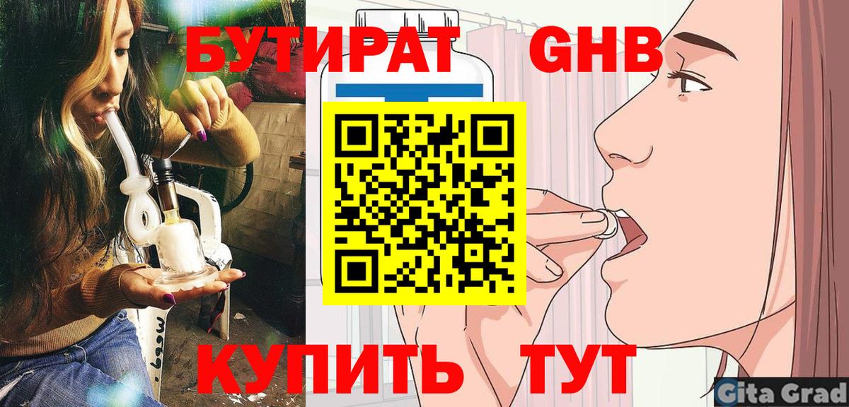 Бутират GHB  БУТИРАТ  Тельмана  Вход с VPN 