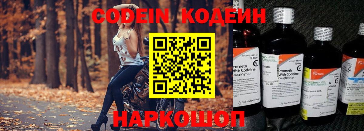 Тельмана  Кодеиновый сироп Lean Purple Drank  Вход с VPN  Кодеиновый сироп Lean Purple Drank 