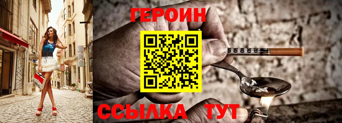 Героин Heroin Тельмана