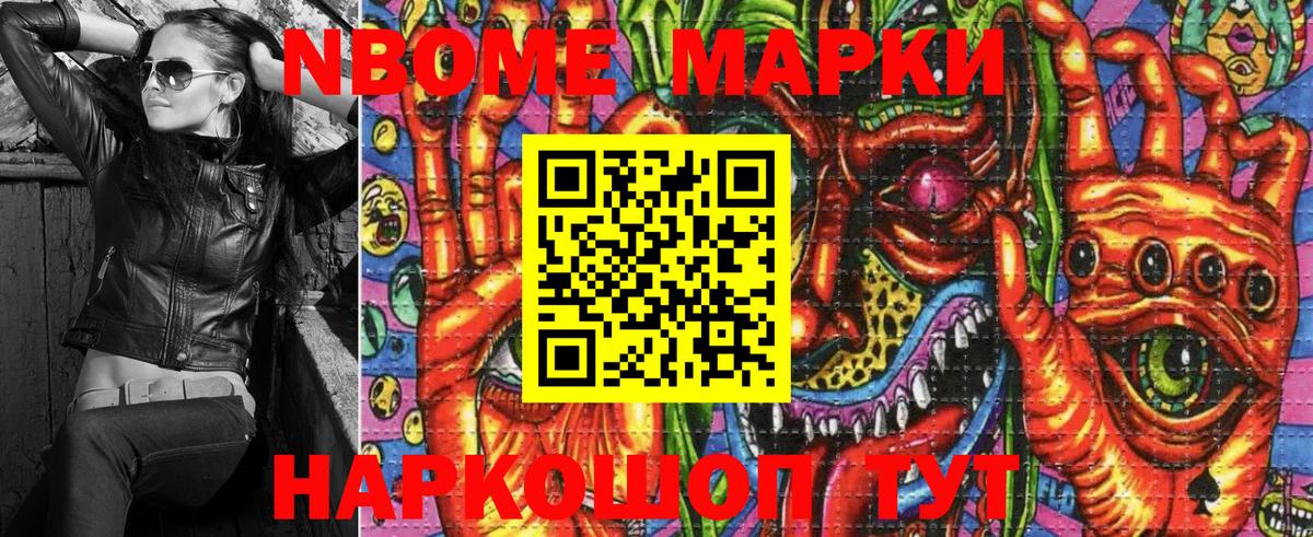 Марки N-bome 1500мкг Тельмана